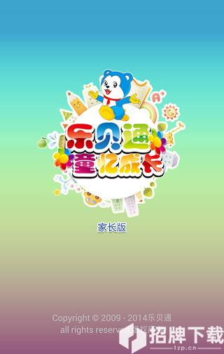 乐贝通家长版最新版本app下载_乐贝通家长版最新版本app最新版免费下载