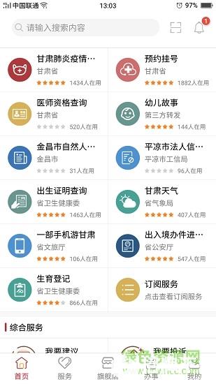 甘肃陇政通(政务服务)app下载_甘肃陇政通(政务服务)app最新版免费下载