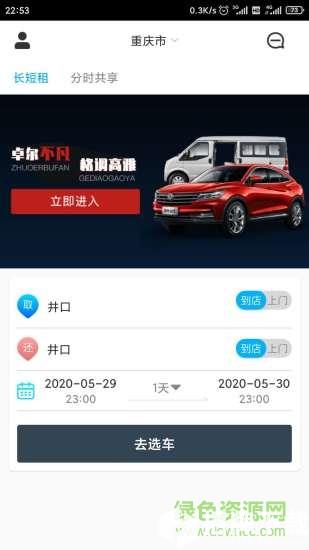 易租通新能源汽车app下载_易租通新能源汽车app最新版免费下载