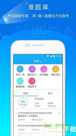 考研优题库app下载_考研优题库app最新版免费下载