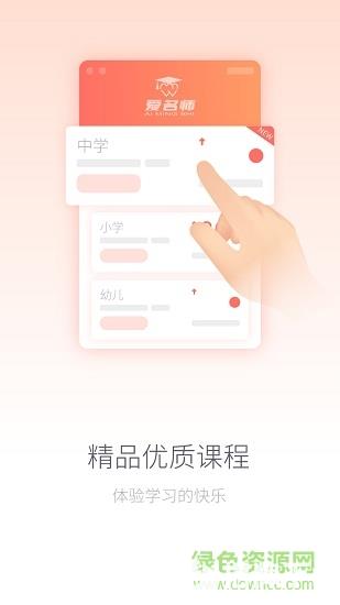 爱名师app下载_爱名师app最新版免费下载