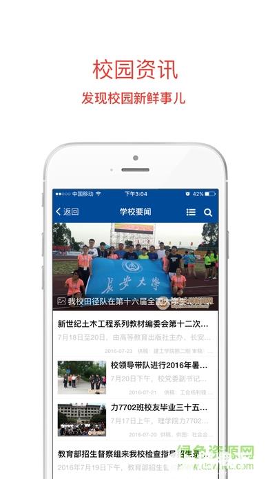 长安大学移动门户appapp下载_长安大学移动门户appapp最新版免费下载