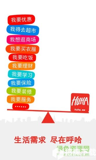 呼哈城市app下载_呼哈城市app最新版免费下载