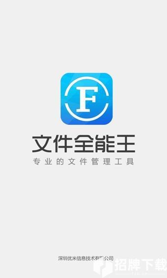 文件全能王中文版app下载_文件全能王中文版app最新版免费下载