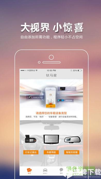 钛马星车机版app下载_钛马星车机版app最新版免费下载