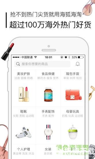 海狐海淘软件app下载_海狐海淘软件app最新版免费下载