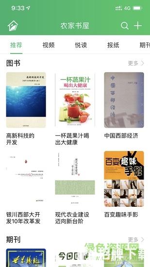江苏农家书屋app下载_江苏农家书屋app最新版免费下载