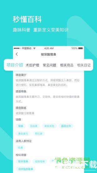 容猫医美app下载_容猫医美app最新版免费下载