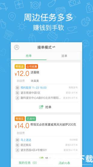 快服务跑腿app下载_快服务跑腿app最新版免费下载
