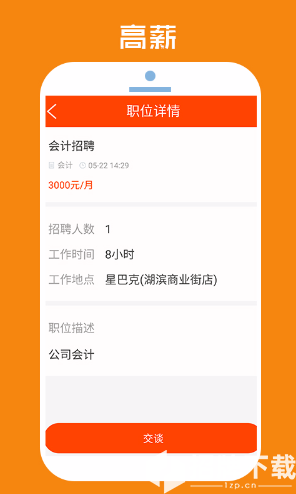 每日兼职软件app下载_每日兼职软件app最新版免费下载