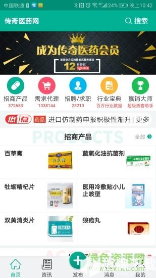 传奇医药网app下载_传奇医药网app最新版免费下载