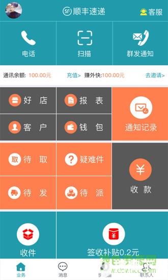 好递快递员最新版本app下载_好递快递员最新版本app最新版免费下载