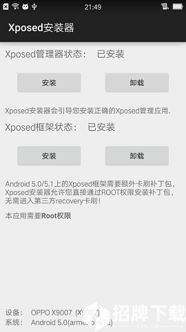 Xposed安装器app下载_Xposed安装器app最新版免费下载