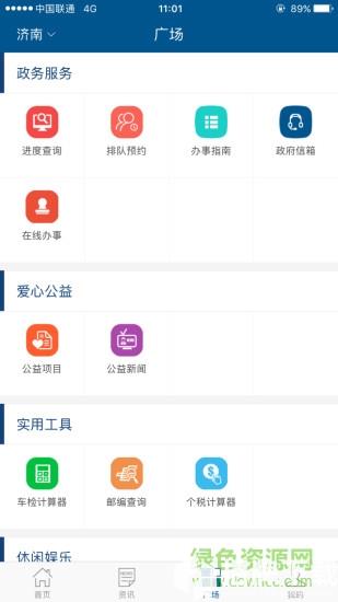 重庆爱城市网手机版app下载_重庆爱城市网手机版app最新版免费下载