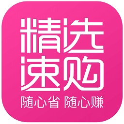 精选速购app最新版app下载_精选速购app最新版app最新版免费下载