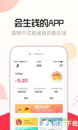 省钱淘app下载_省钱淘app最新版免费下载