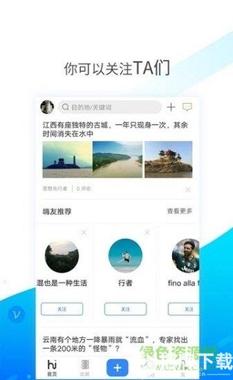 嗨走旅行app下载_嗨走旅行app最新版免费下载