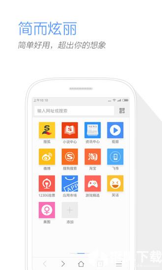 搜狗浏览器最新版本appapp下载_搜狗浏览器最新版本appapp最新版免费下载