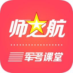 军考课堂手机版app下载_军考课堂手机版app最新版免费下载
