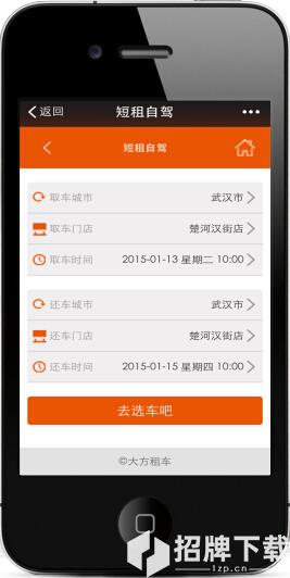 大方租车app下载_大方租车app最新版免费下载