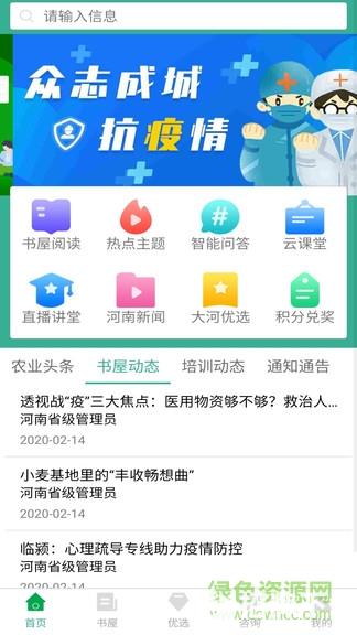 河南農家書屋app