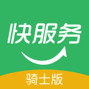 快服务骑士版最新版app下载_快服务骑士版最新版app最新版免费下载