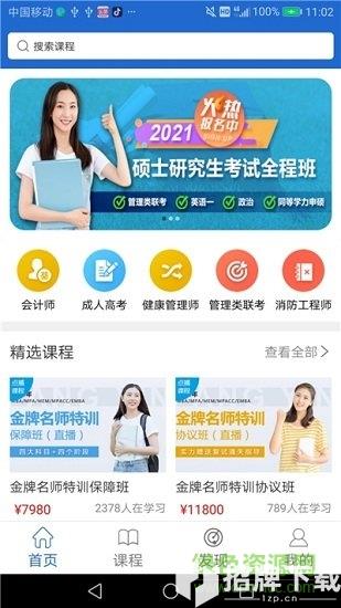 研公子网校app下载_研公子网校app最新版免费下载