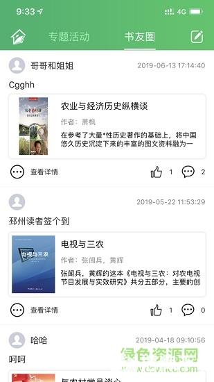 江蘇農家書屋app