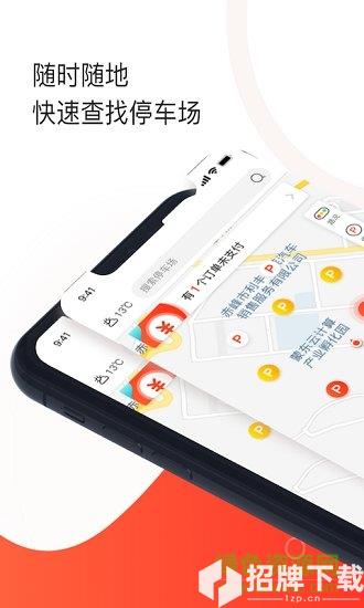 黄石停车软件app下载_黄石停车软件app最新版免费下载