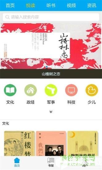 安徽数字农家书屋平台app下载_安徽数字农家书屋平台app最新版免费下载