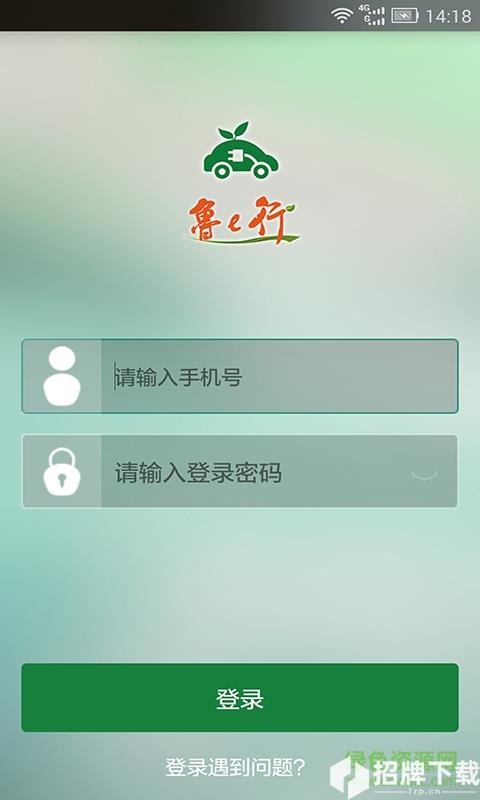 魯e行app下載