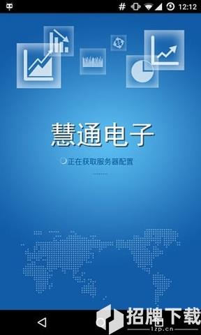 慧通电子实盘app下载_慧通电子实盘app最新版免费下载