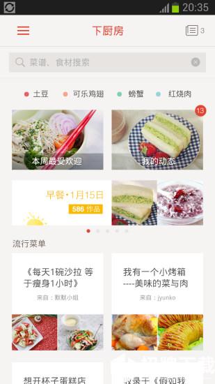 下厨房手机版app下载_下厨房手机版app最新版免费下载