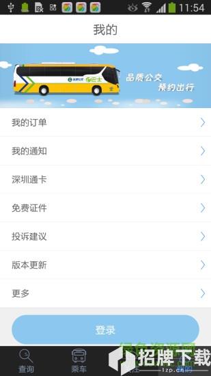 最新深圳e巴士app