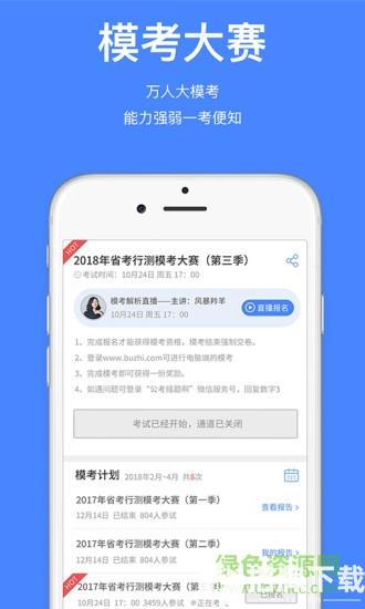 步知公考官網app