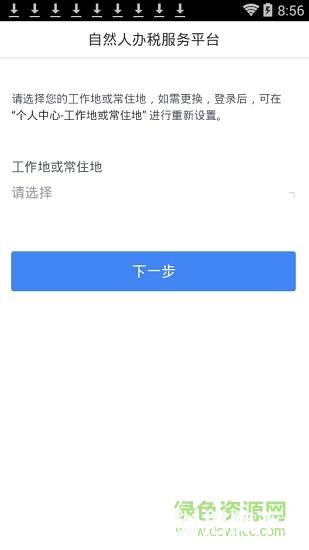 自然人个税APP