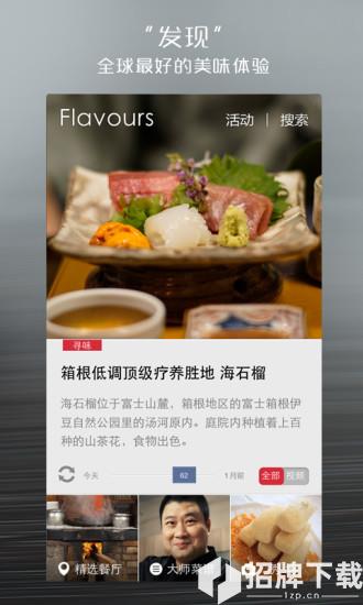 味觉大师app下载_味觉大师app最新版免费下载