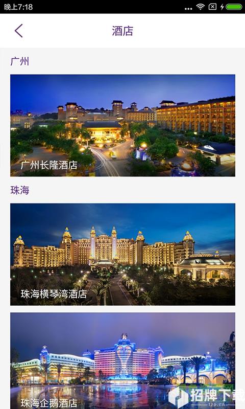 广州长隆旅游度假区app下载_广州长隆旅游度假区app最新版免费下载
