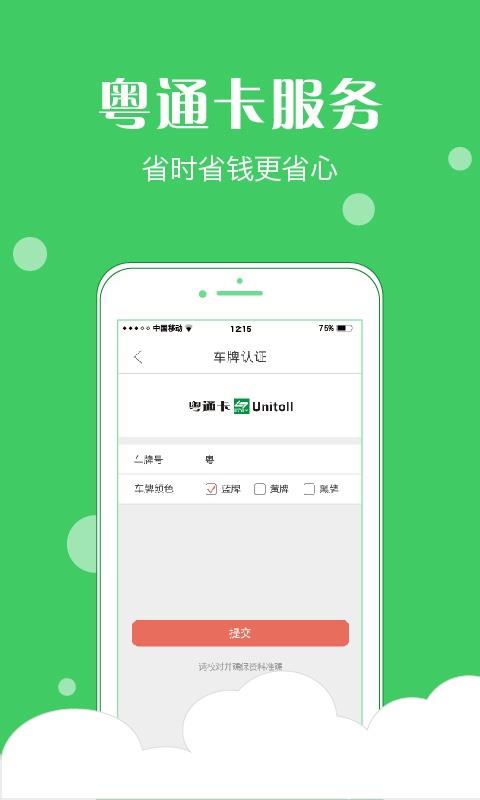 粵通卡etc車寶app