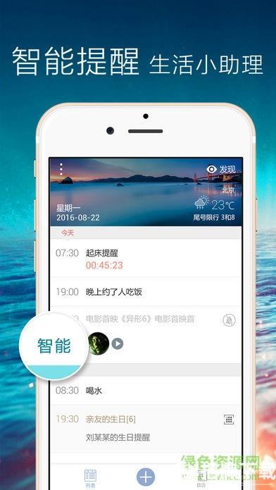 正点闹钟最新版app下载_正点闹钟最新版app最新版免费下载