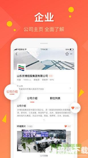 齐鲁人才网手机版app下载_齐鲁人才网手机版app最新版免费下载