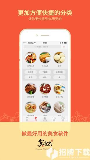 美食傑菜譜大全app
