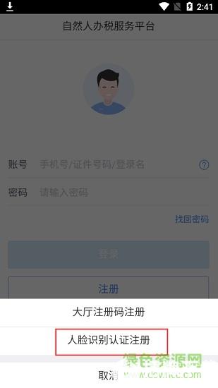 个人所得税app2020