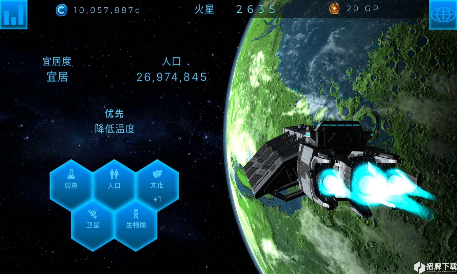 行星改造手游下载_行星改造手游最新版免费下载