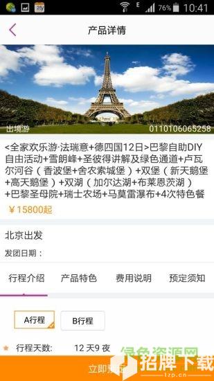 盈科旅游国际旅行社app下载_盈科旅游国际旅行社app最新版免费下载