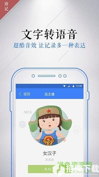 讯飞语记手机版app下载_讯飞语记手机版app最新版免费下载