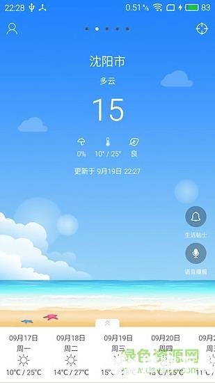 即刻天气app免费app下载_即刻天气app免费app最新版免费下载
