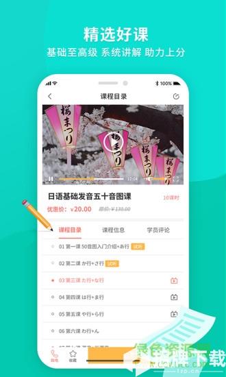 日语助手五十音图app下载_日语助手五十音图app最新版免费下载
