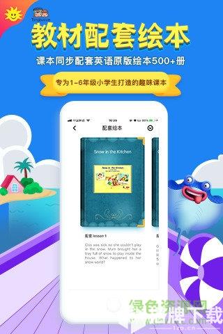 同步學廣東版app