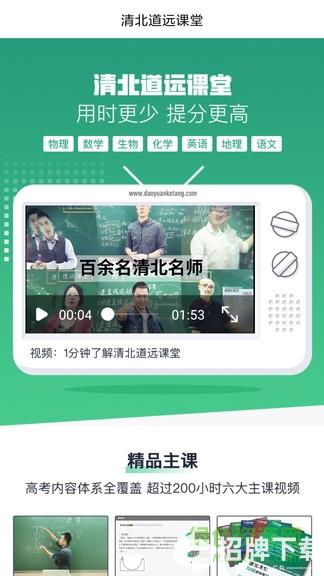 清北道遠課堂app